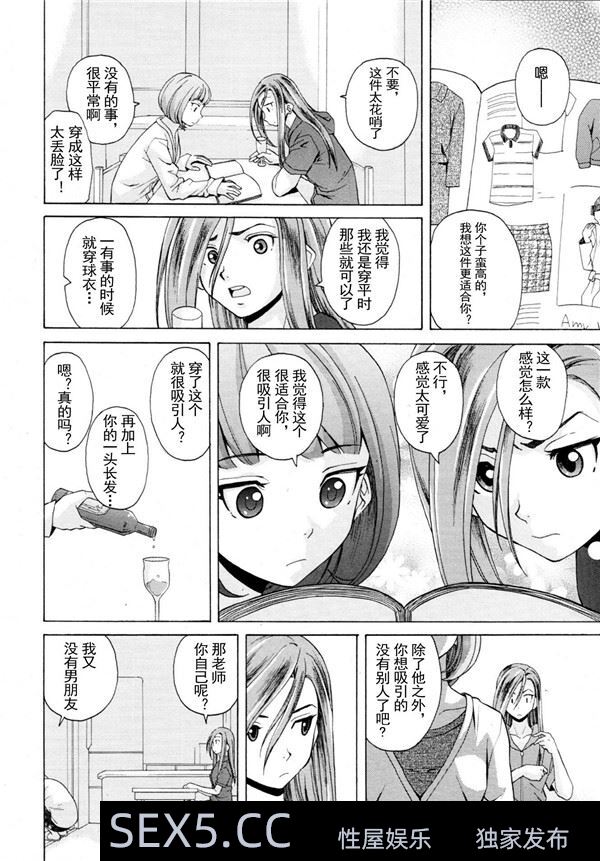 [黑白中文]女人不醉男人没机会[37P]