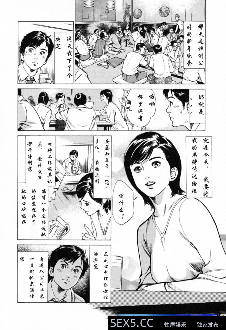 [黑白中文]女主任的性洁癖[16P]