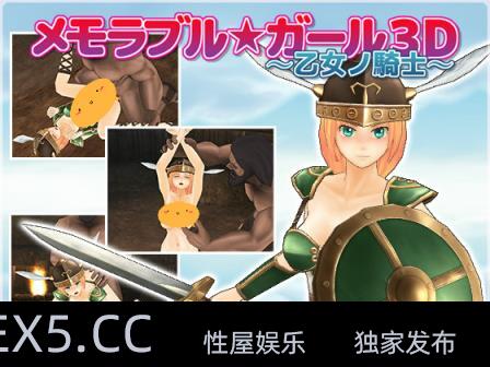 转メモラブル★ガール3DII ～防御力1%～ , メモラブル★[130MB]